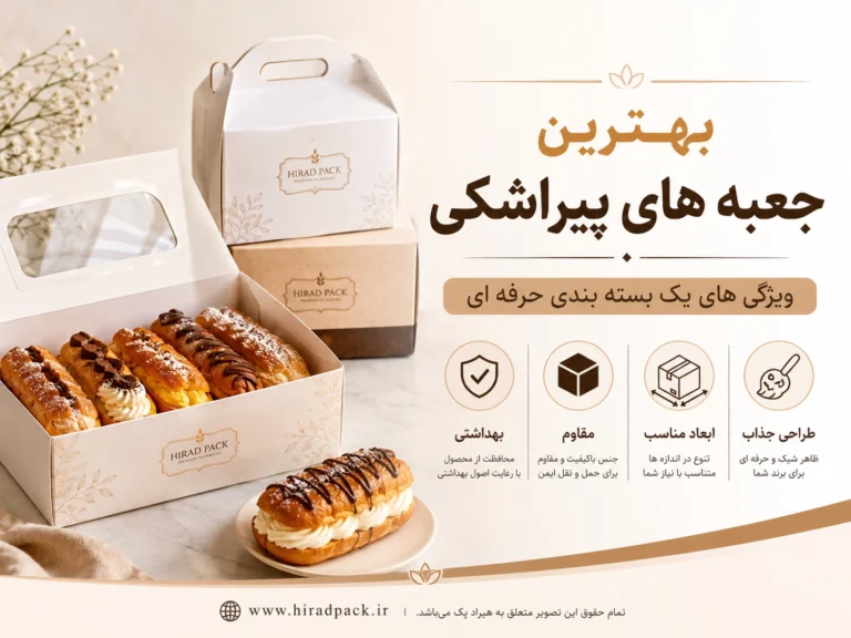 جعبه پیراشکی بهداشتی و مقاوم برای بسته‌بندی حرفه‌ای